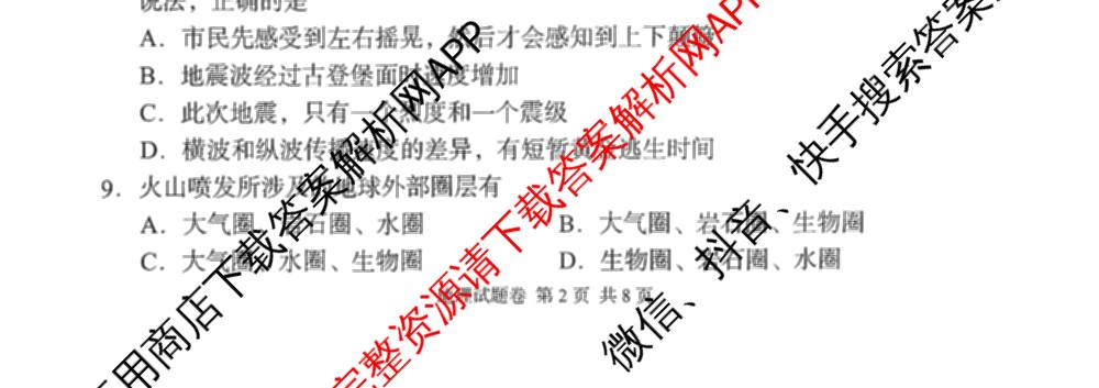 A佳教育G10/H11/三新教育联盟2025 年秋季高一期中联考（含英语 化学 政治等）地理试题