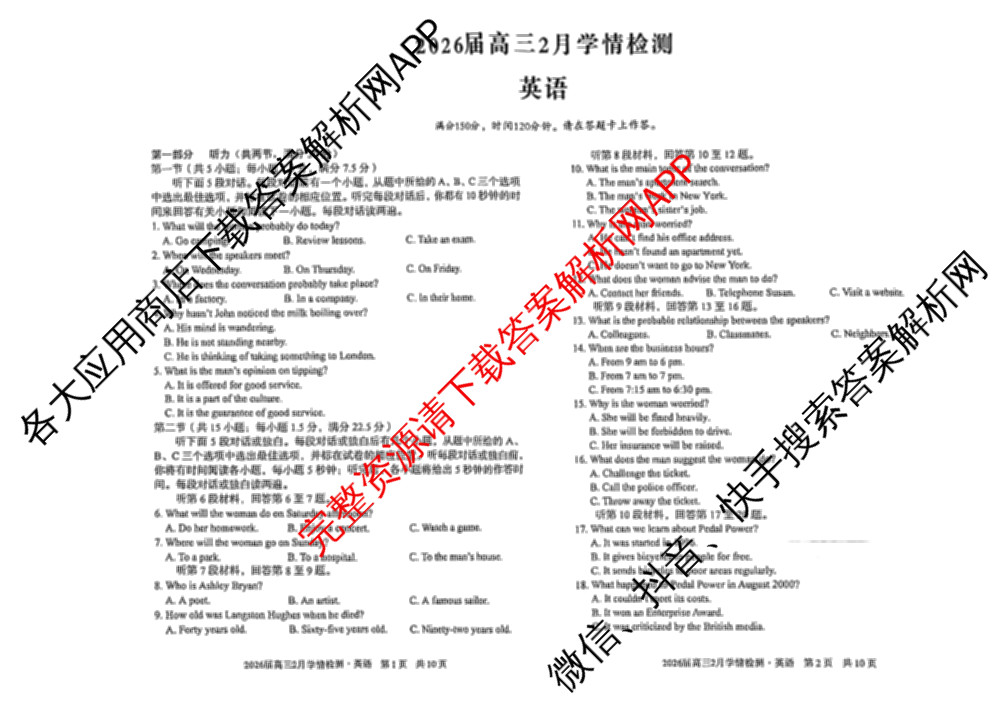 1号卷A10联盟2026届高三2月学情检测各科答案及试卷（含数学 英语 历史等）英语试题
