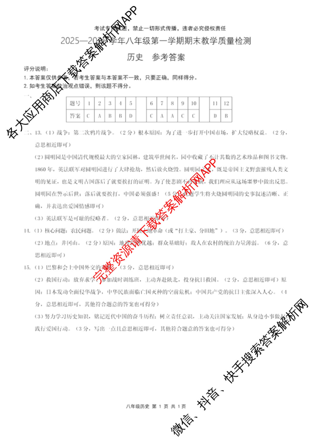 思博 河北省2025~2026学年八年级第一学期期末教学质量检测各科答案及试卷（9科全）历史答案