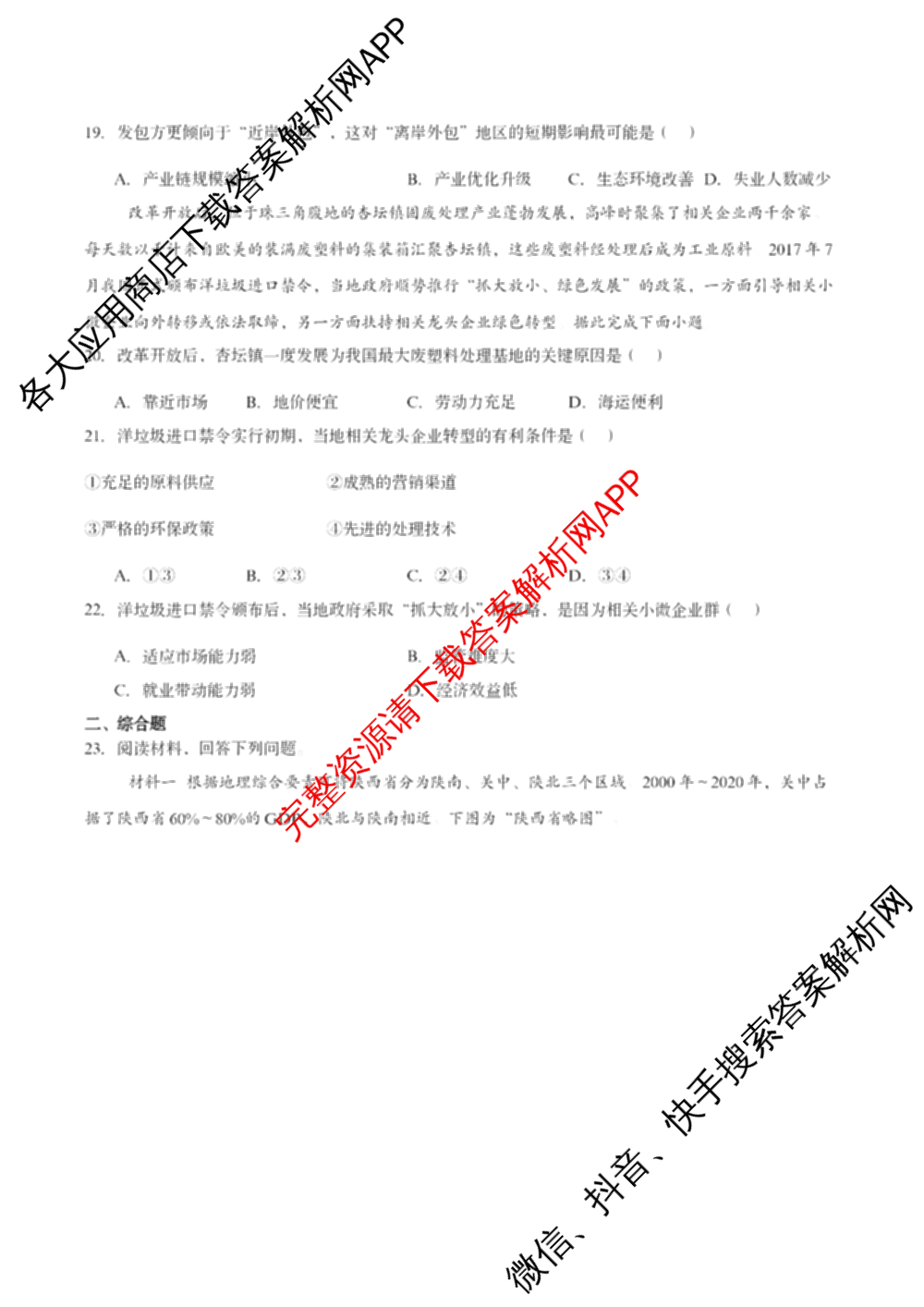 张家界市2024~2025学年第二学期高二期末考试: 含政治 英语 语文试卷解析地理试题