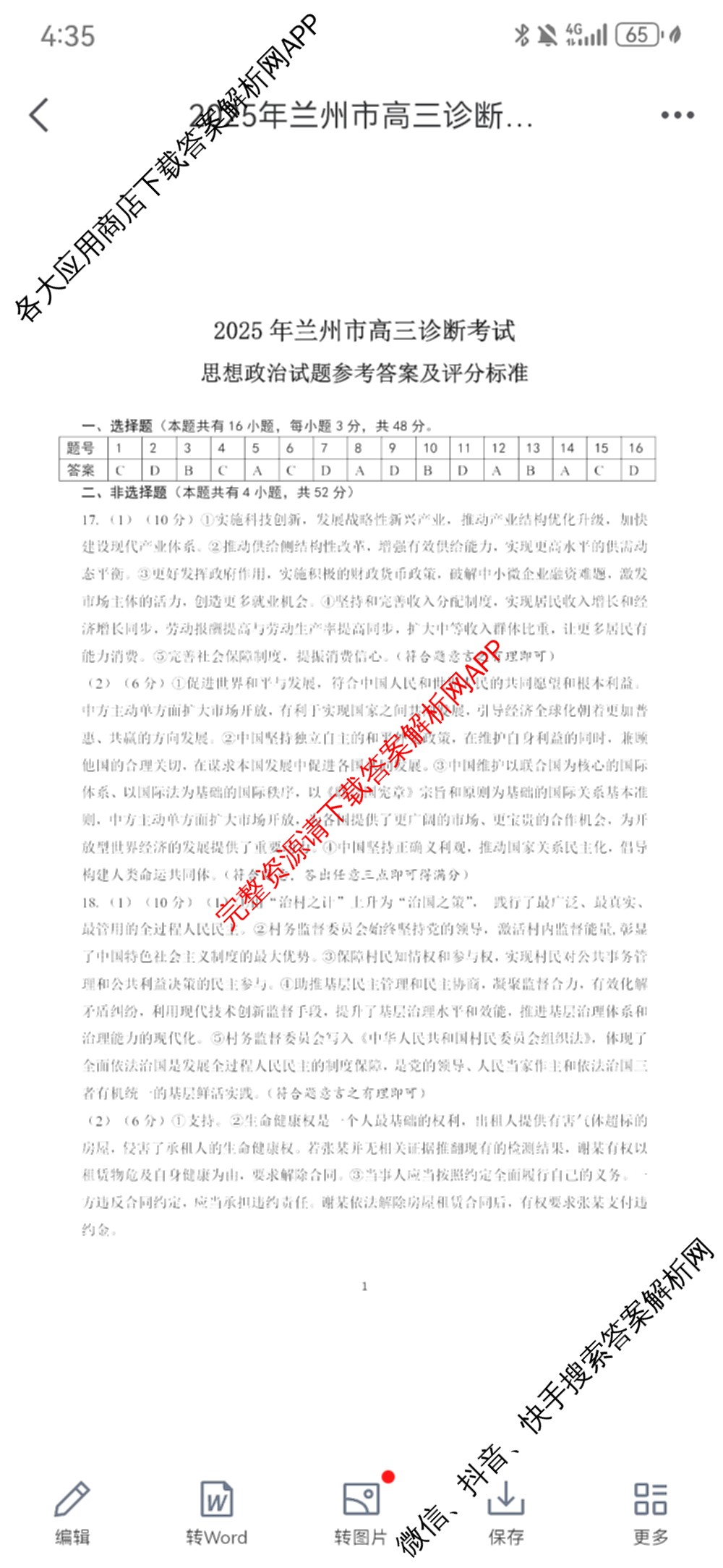 [兰州一诊]2025年兰州市高三诊断考试（含历史 政治 数学等）政治答案