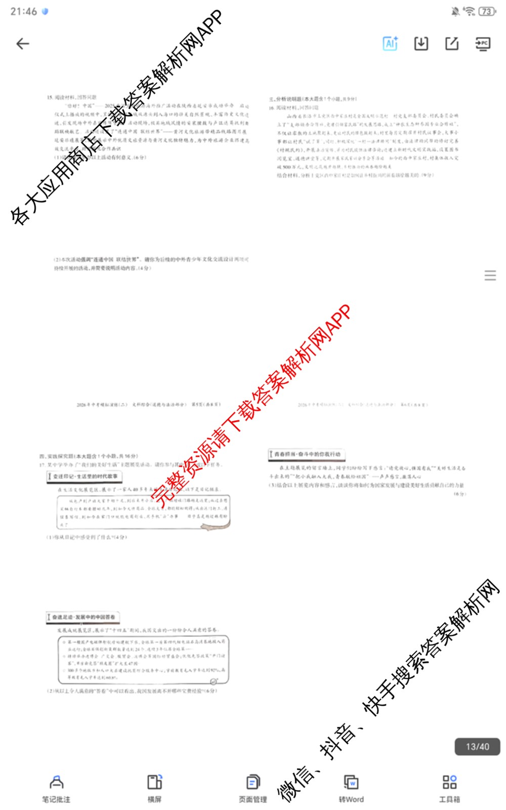 晋文源2026年中考模拟演练(二)2各科答案及试卷（含数学、物理、道德与法治等）道德与法治试题