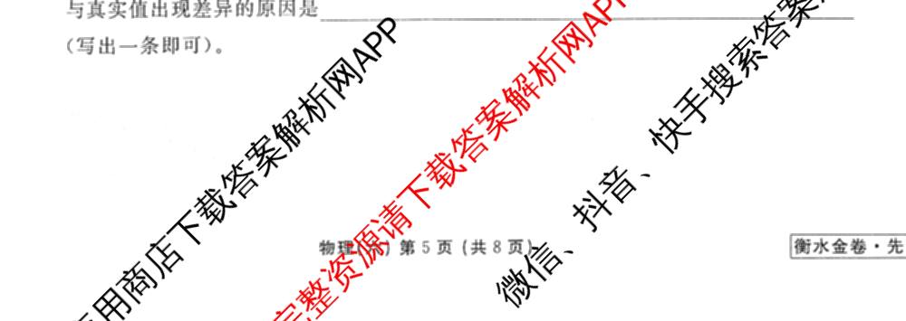 衡水金卷先享题调研卷2026年普通高等学校招生全国统一考试模拟试题(六)6（含地理(HN) 物理(HU) 物理(JS)等）物理试题