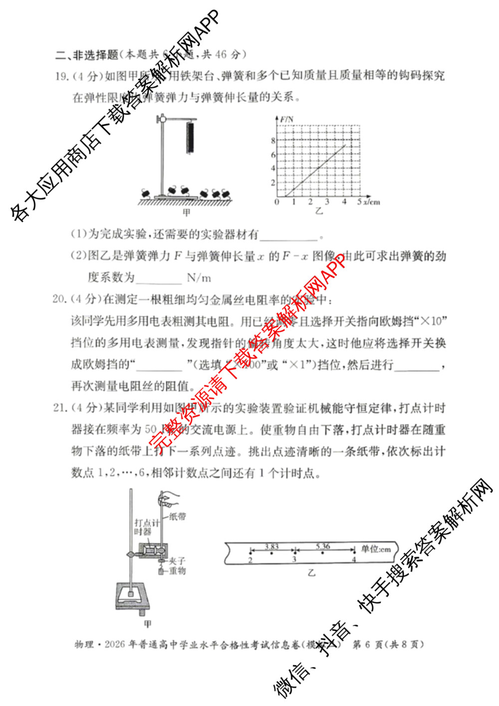 2026年湖南省普通高中学业水合格性考试信息卷(模拟二): 含化学 物理 历史试卷解析物理试题
