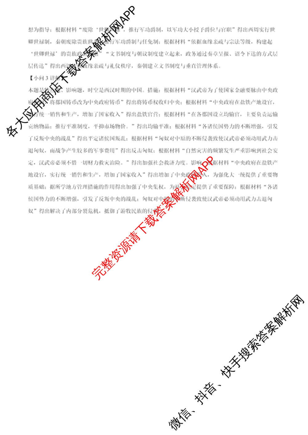 成都市列五中学2025-2026学年度(上)阶段性考试(一)高2025级（含政治、地理、化学等9份）历史答案