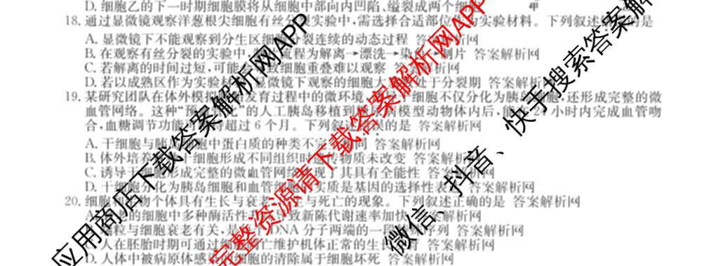 2025~2026学年度高一期末考试卷(上学期)各科答案及试卷（含历史(必修 中外历史纲要(上)) 语文(必修上册) 生物(必修1 RJ B)等9份）生物试题