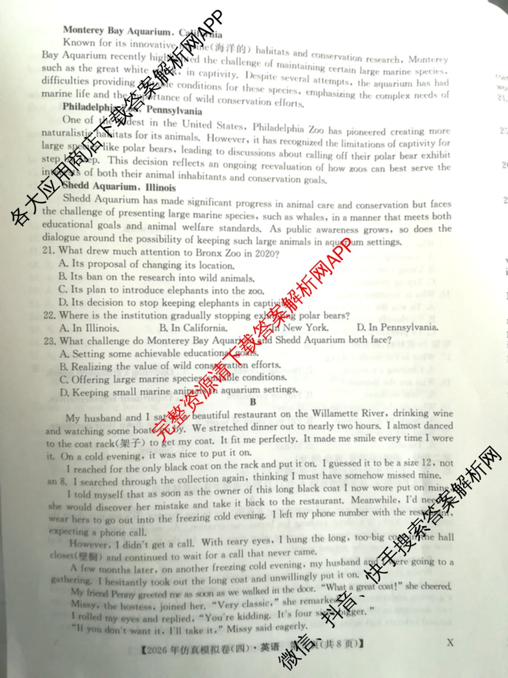 2026年全国高考仿真模拟卷(四)4试卷及答案汇总（含地理(E3) 数学 化学(E2)等35份）英语试题