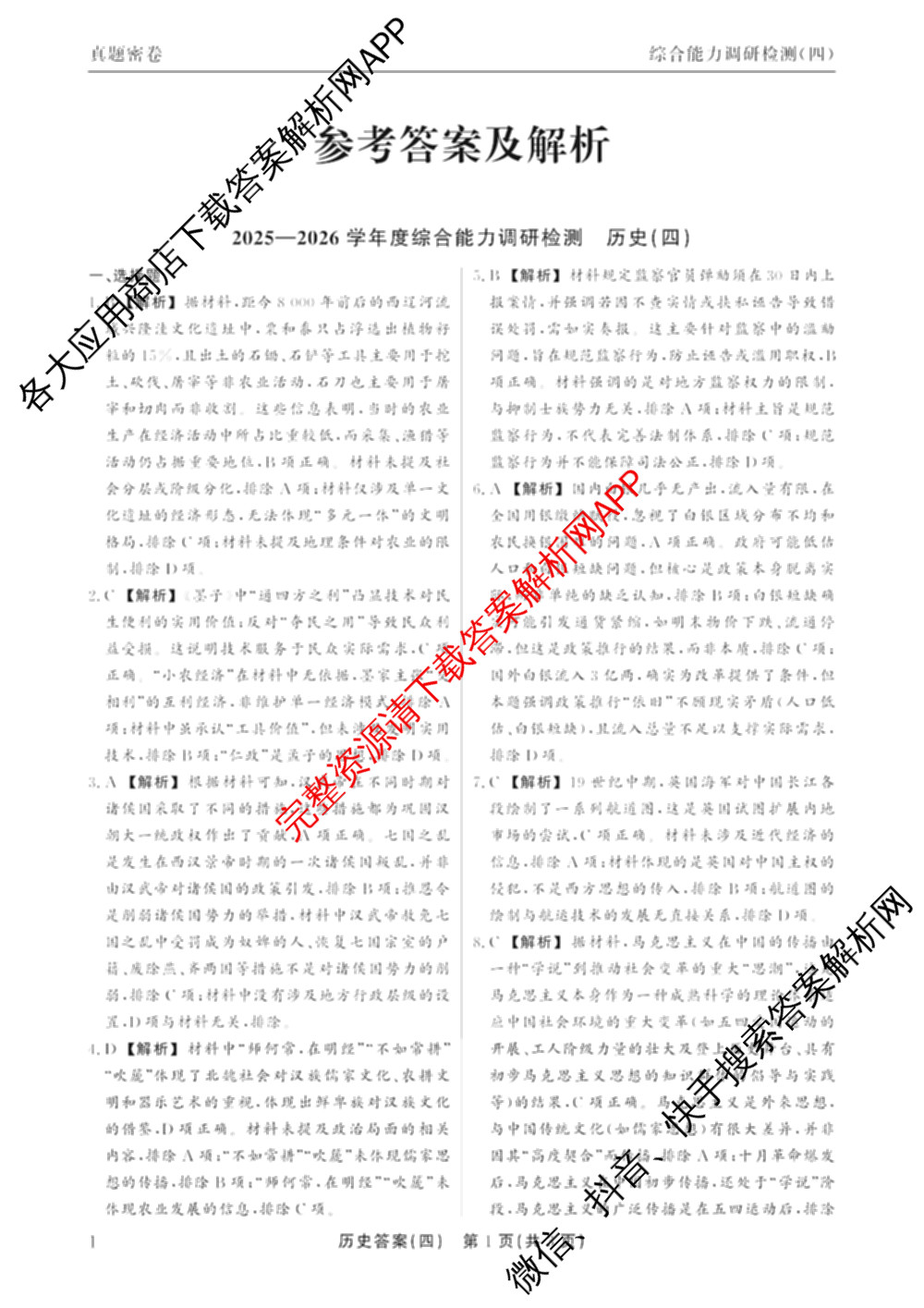 衡水真题密卷2025-2026学年度综合能力调研检测(四)4试卷及答案汇总: 含数学(A)、物理(1)、生物(1)试卷解析历史答案