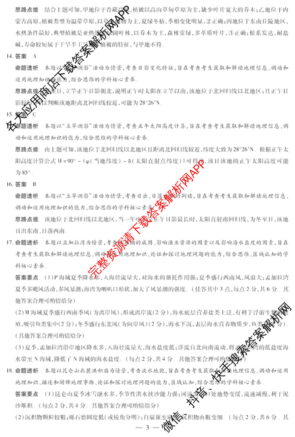 天一大联考安徽2026届高三期中联考(11月)(已更新物理(合肥专版)、历史(宿州专版)、政治等16份)地理答案