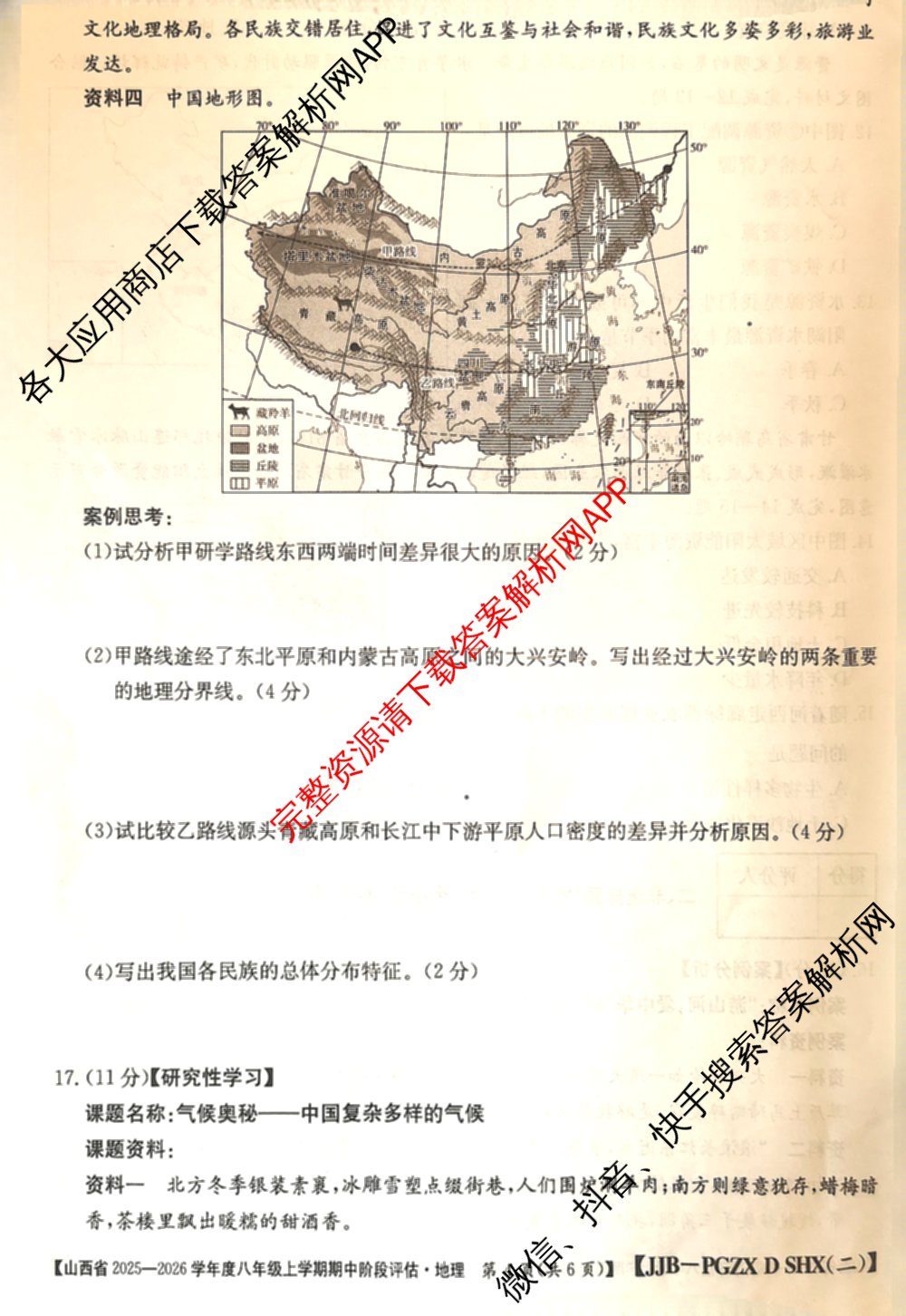 晋城市八年级上学期长标期中（含物理(R)、地理(XJB)、数学(HSD)等）地理试题
