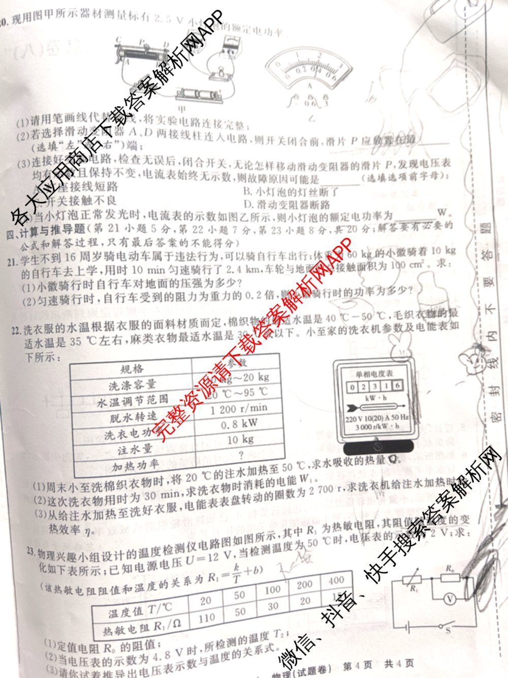 江淮名卷2024年安徽中考模拟信息卷(八)试卷及答案汇总（含化学 英语 语文等）物理试题