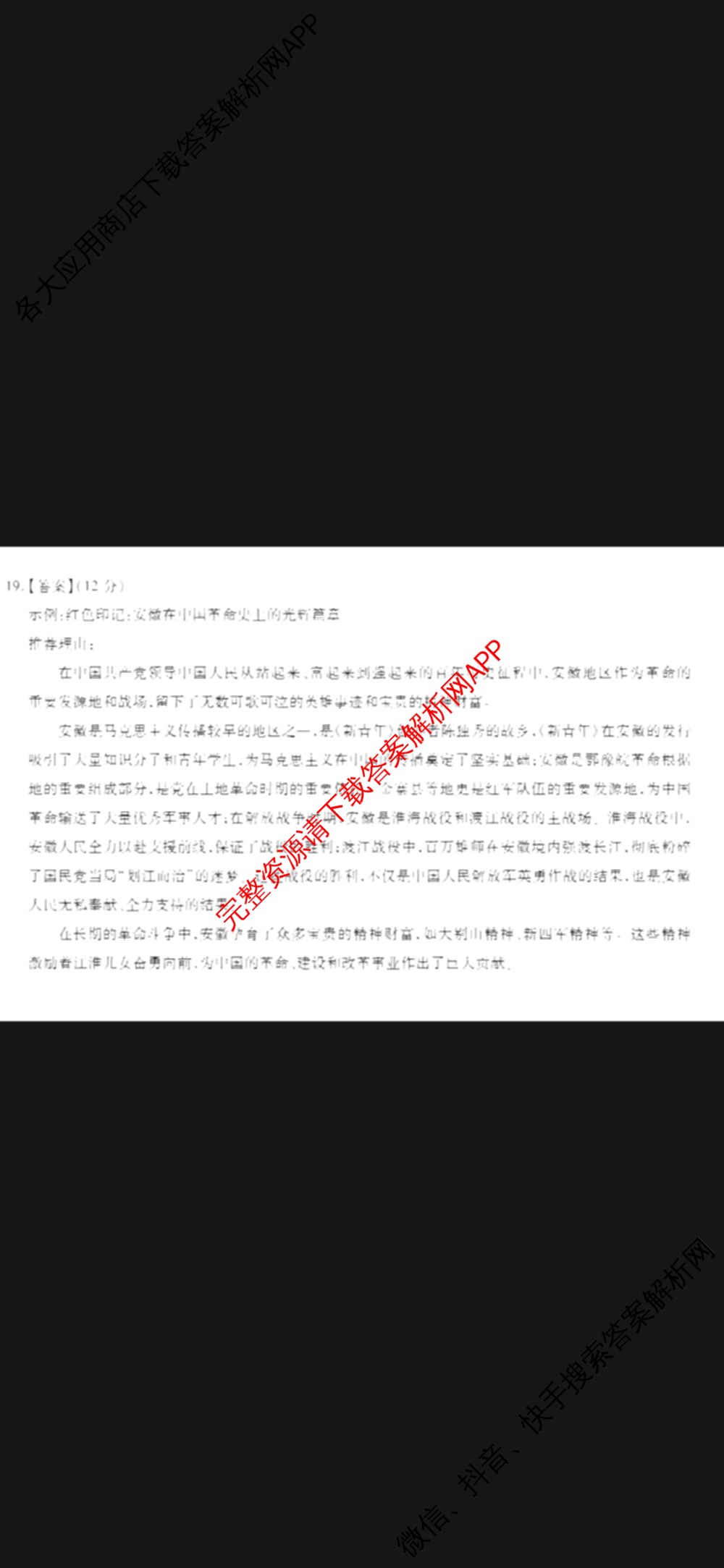 安徽六校教育研究会2025届高三年级入学素质测试试卷及答案汇总（含历史 数学 化学等）历史答案