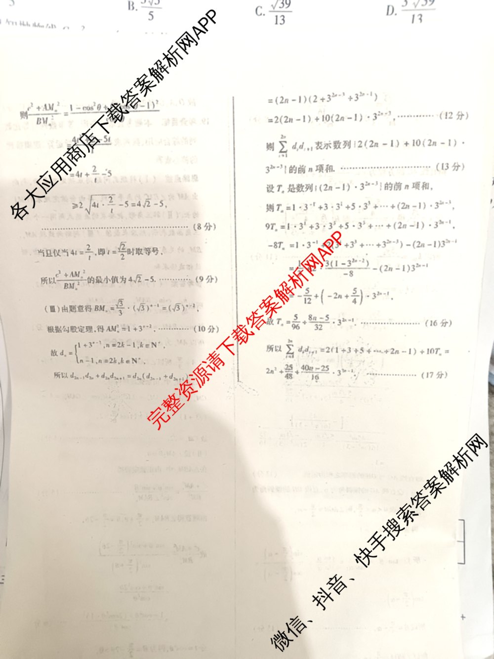 天一大联考2025届高考全真模拟卷(五)各科答案及试卷(已更新政治(河南专版)、生物(安徽专版)、英语(新高考)等37份)数学答案