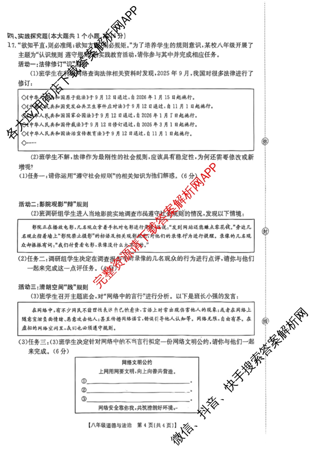 山西省2025-2026期中学业质量检测八年级试卷及答案汇总（含物理 语文 历史等8份）道德与法治试题