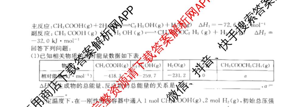 2026年全国高考仿真模拟卷(四)4试卷及答案汇总（含地理(E3) 数学 化学(E2)等35份）理综试题