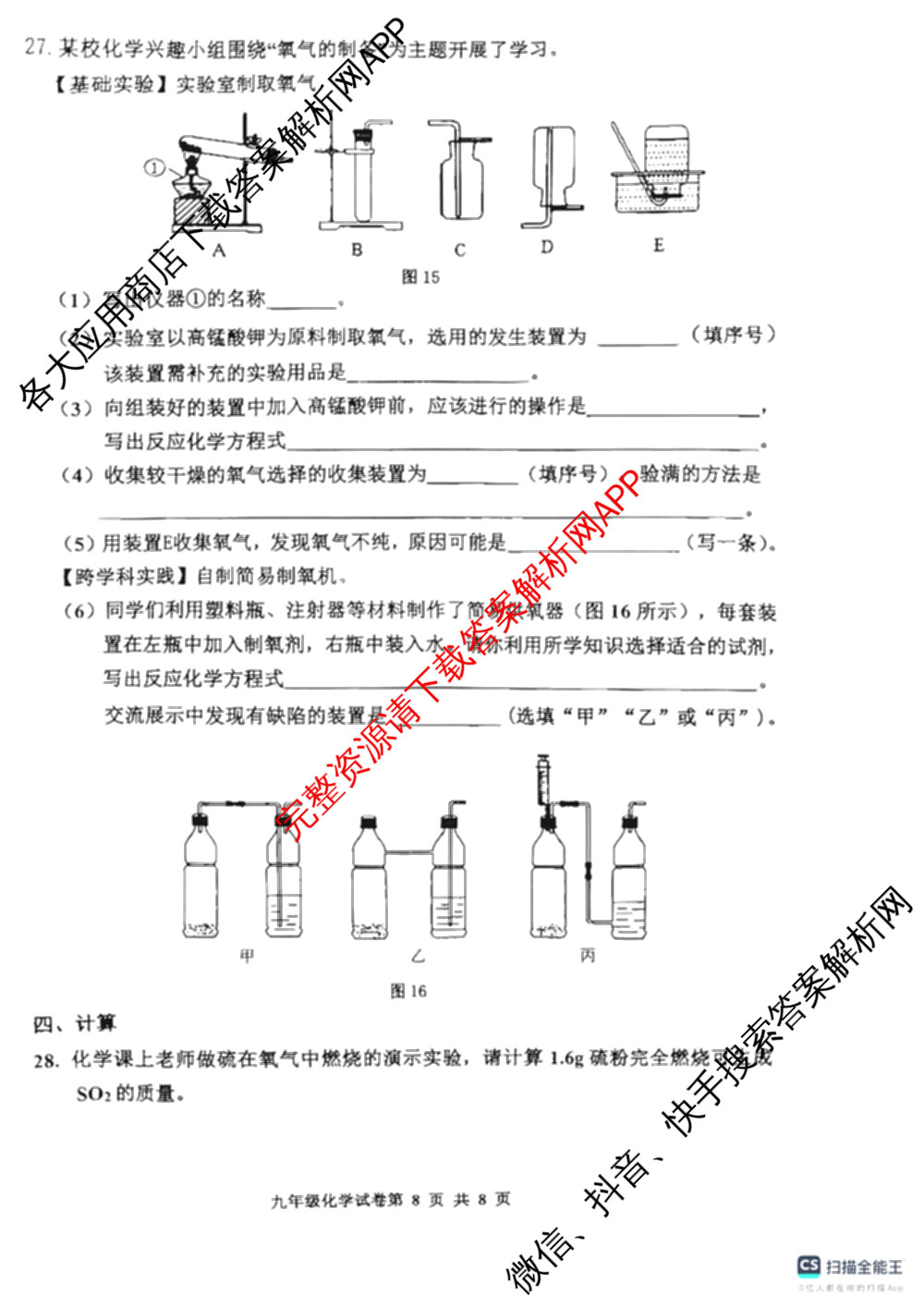 河北省唐山市2025-2026学年度第一学期期中学业抽查/抽样评估九年级(2025.11)各科答案及试卷（含数学、英语、物理等）化学试题