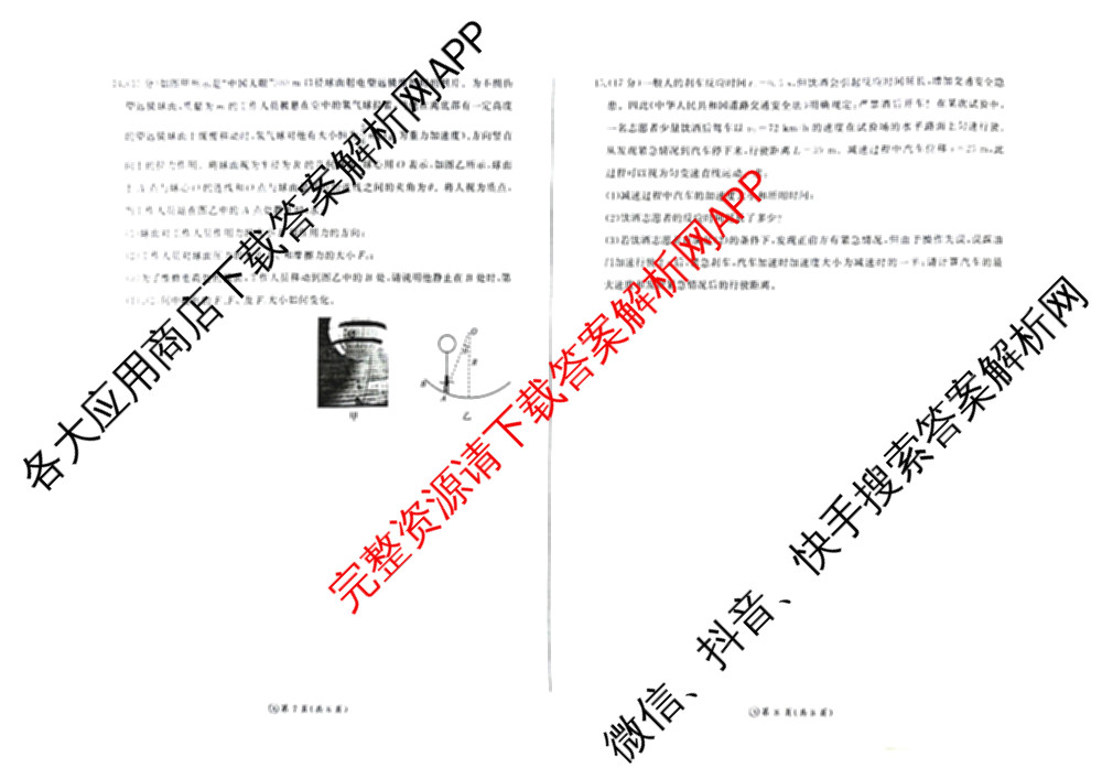 百师联盟2025-2026学年高一年级12月阶段检测试卷及答案汇总(已更新语文 政治 英语等11份)物理试题