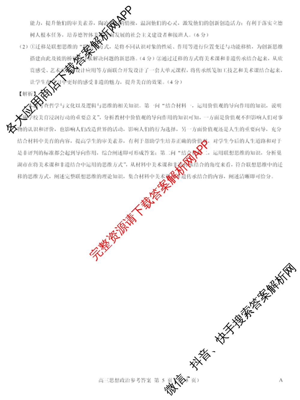 名校教研联盟2026届高考仿真模拟卷(样卷)试卷及答案汇总(11科全)政治答案 名校教研联盟2026届高考仿真模拟卷(样卷)试卷及答案汇总(11科全)政治答案