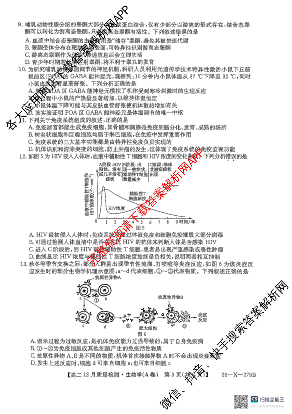 [安徽县中联盟]2025~2026学年第一学期高二12月质量检测(26-X-279B)各科答案及试卷（含物理(B卷) 历史(A卷) 化学(B卷)等）生物试题