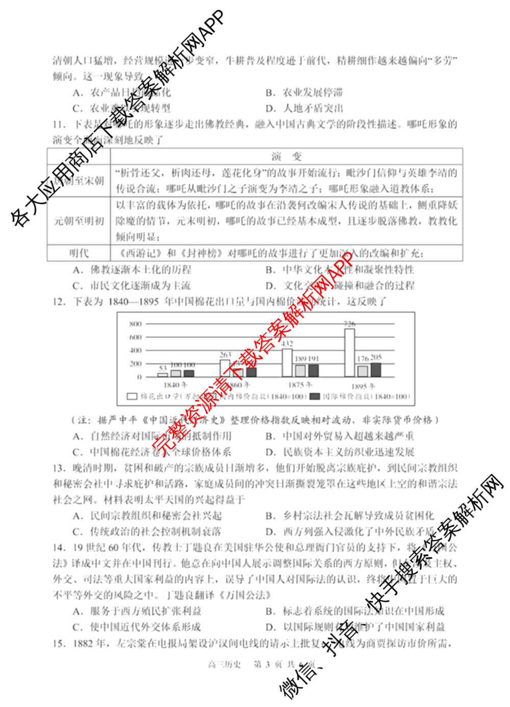 射洪中学高2023级高三上期期中考试试卷及答案汇总: 含地理 生物 英语试卷解析历史试题