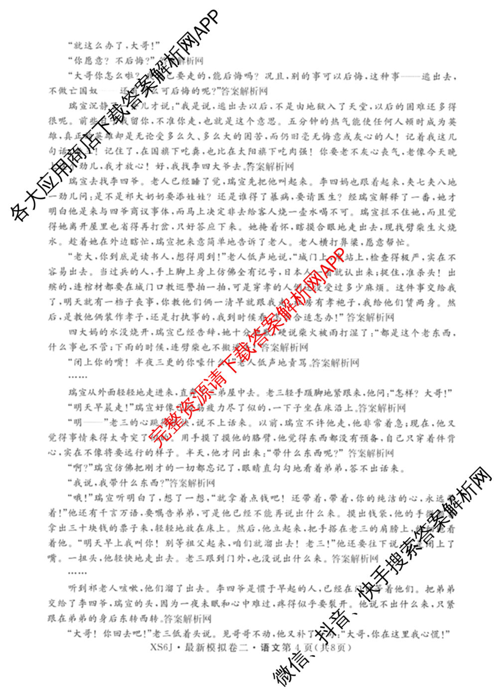 2026年普通高等学校招生统一考试最新模拟卷(二)2试卷及答案汇总（含物理(SD6) 地理(XS6J) 历史(新S6J)等40份）语文试题
