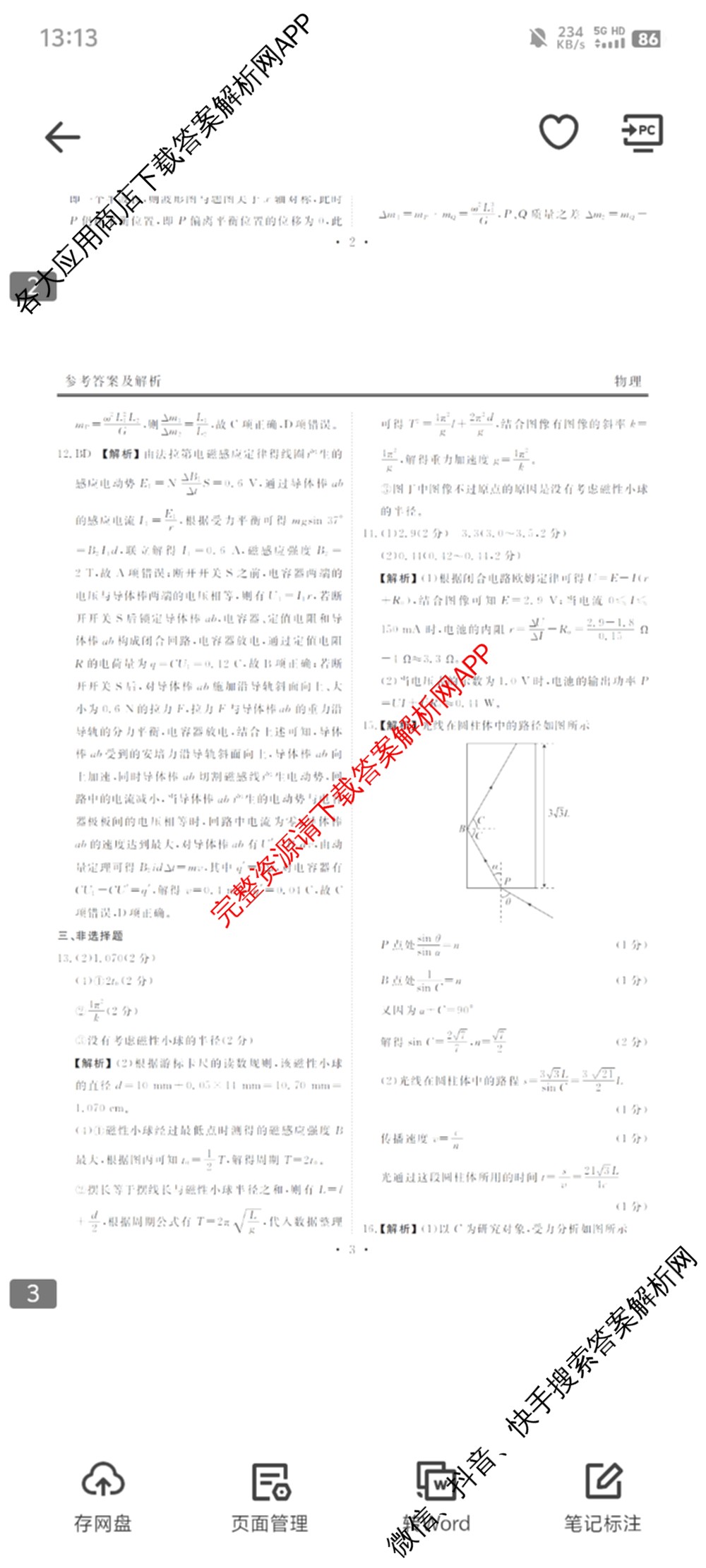 菏泽市2024-2025学年度高三第一学期期末考试（含历史 数学 语文等）物理答案