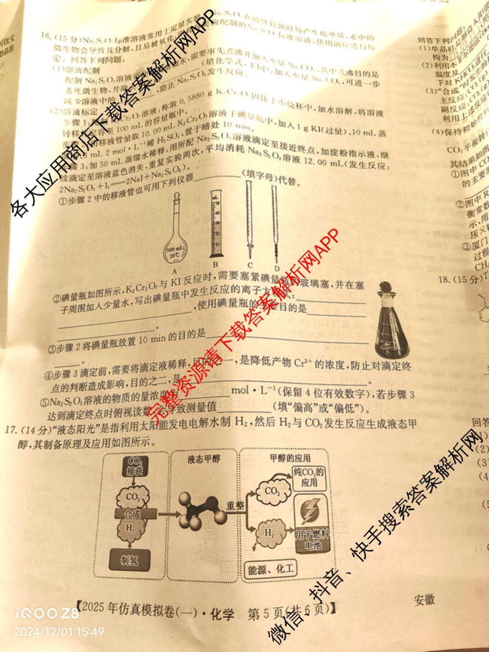 2025年全国高考仿真模拟卷(一)1（含生物(G2) 化学(G1) 历史(江西)等）化学试题
