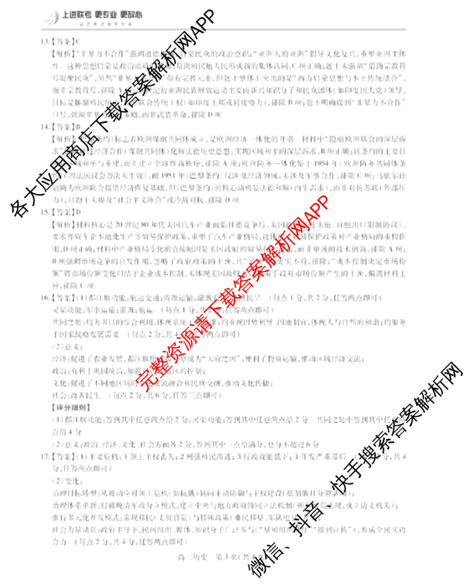上进联考2026届新高三第一次大联考: 含英语 数学 化学试卷解析历史答案