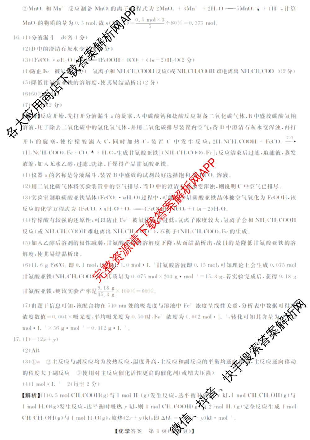 三重教育2026届山西省高三12月联考(无标题)试卷及答案汇总（10科全）化学答案