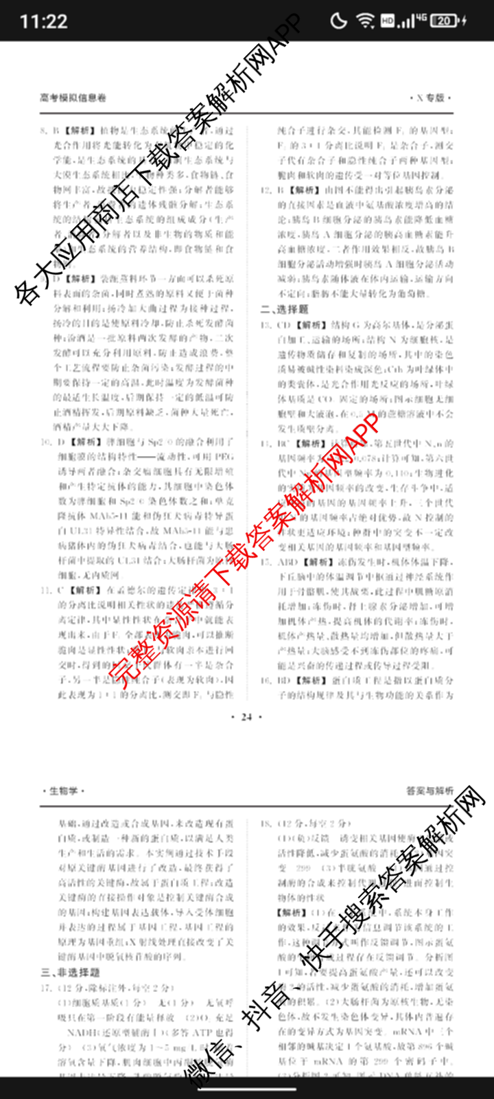 天舟高考衡中同卷2025年普通高等学校招生全国统一考试模拟信息卷(六)6（含数学(A) 理综(XJ专版) 语文(A)等）生物答案