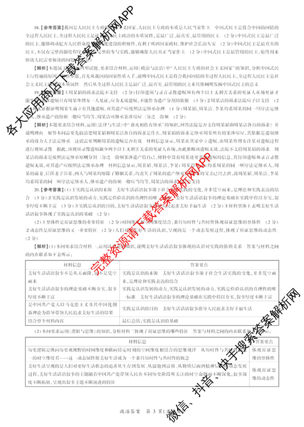 百师联盟2025届高三冲刺卷(四)4试卷及答案汇总（39科全）政治答案