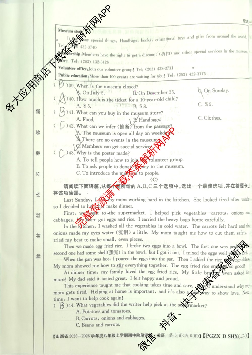 长治市八年级上学期长标期中各科答案及试卷（15科全）英语试题