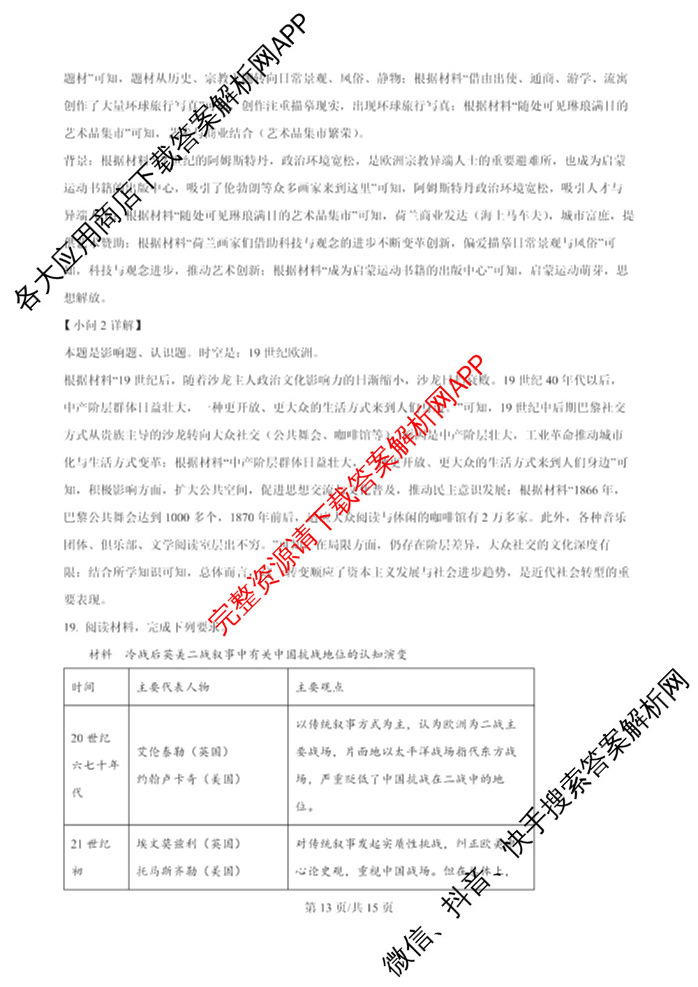 江苏省南京市镇江市徐州市联盟校2026届高三上学期10月学情调研试卷及答案汇总: 含物理 地理 化学试卷解析历史答案