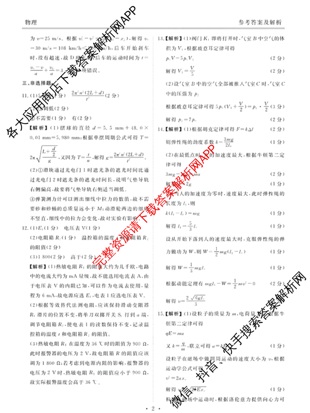 衡水金卷广东省2025届高三年级9月份联考各科答案及试卷（含语文 数学 地理等）物理答案