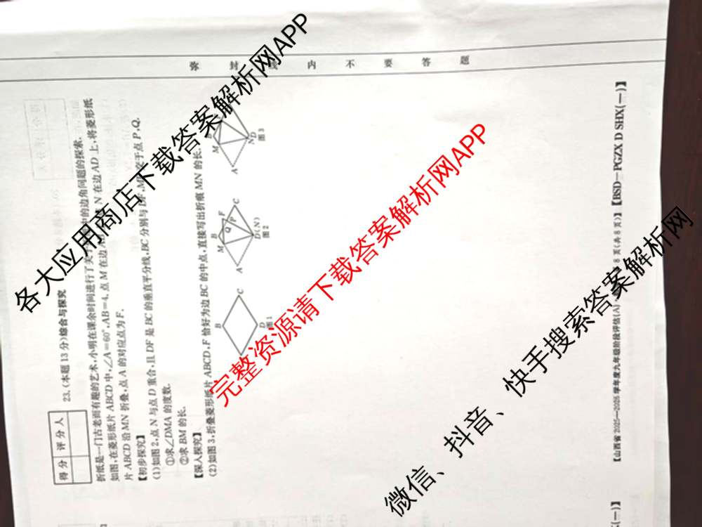 山西省2025-2026学年度八年级阶段评估(A)[PGZX D SHX(一)]（14科全）数学试题