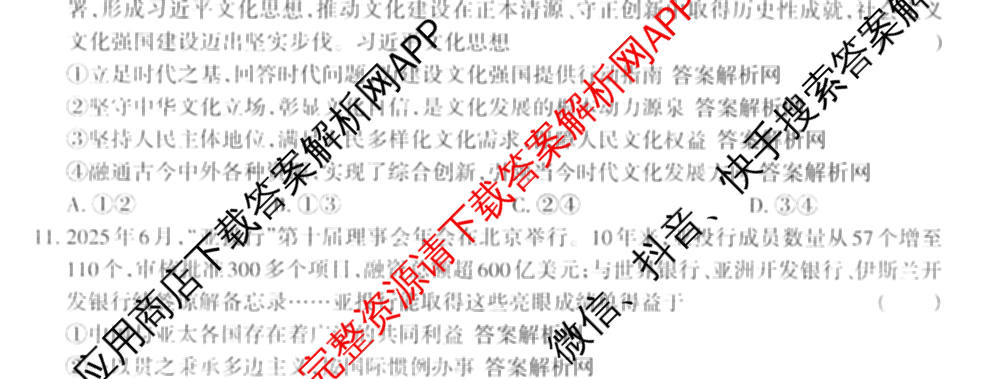 2026年普通高等学校招生统一考试JY高三模拟卷(二)各科答案及试卷（14科全）政治试题