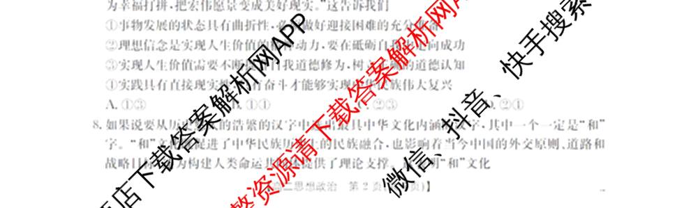 贵州省黔东南州2025-2026学年度第一学期高二期末检测（含地理、生物、英语等9份）政治试题