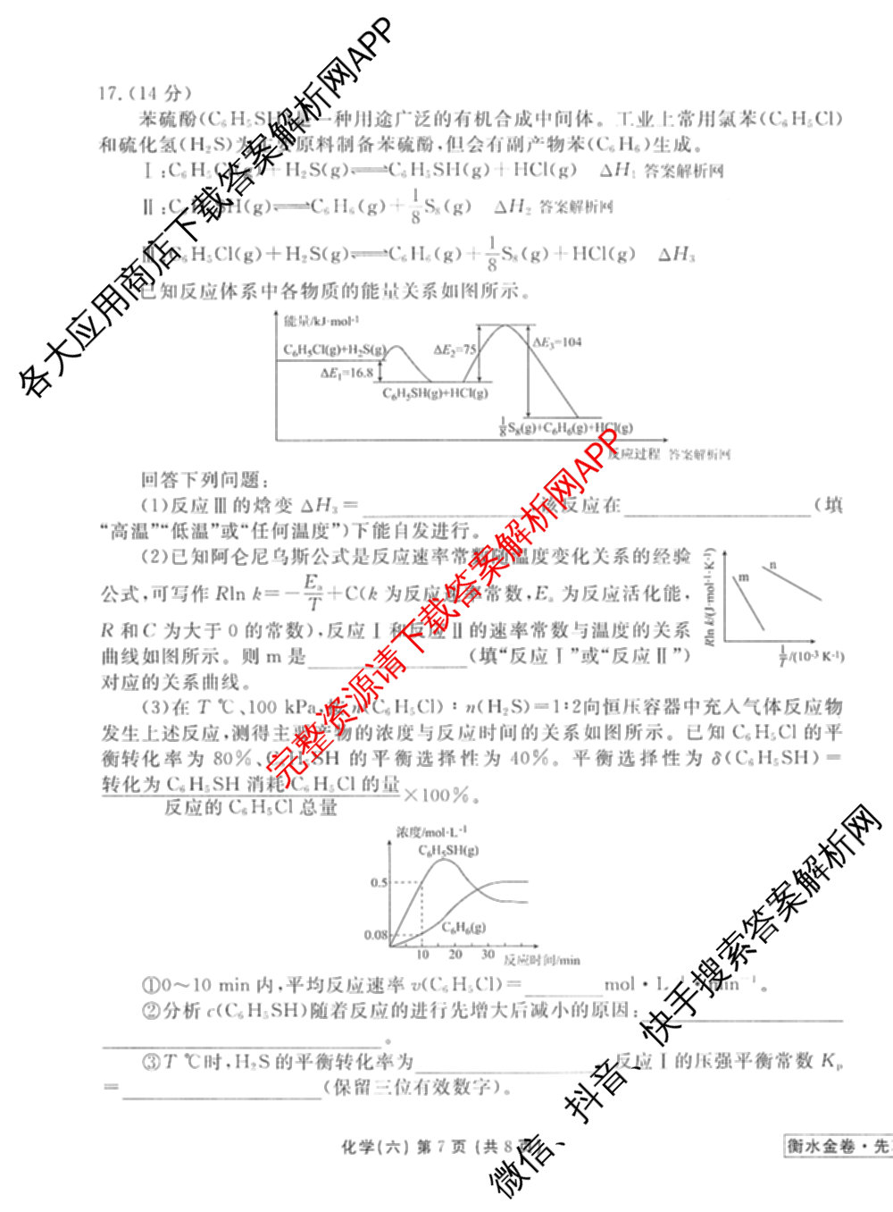 衡水金卷先享题调研卷2026年普通高等学校招生全国统一考试模拟试题(六)6（含地理(HN) 物理(HU) 物理(JS)等）化学试题