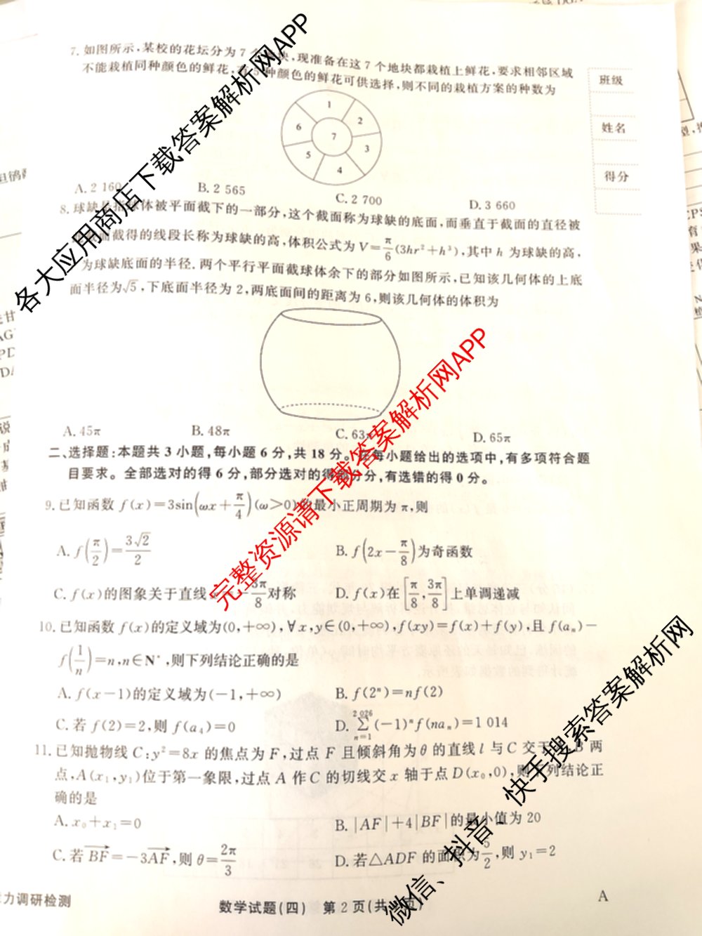 衡水真题密卷2025-2026学年度综合能力调研检测(四)4各科答案及试卷(已更新化学(2)、历史(1)、生物(2)等14份)数学试题