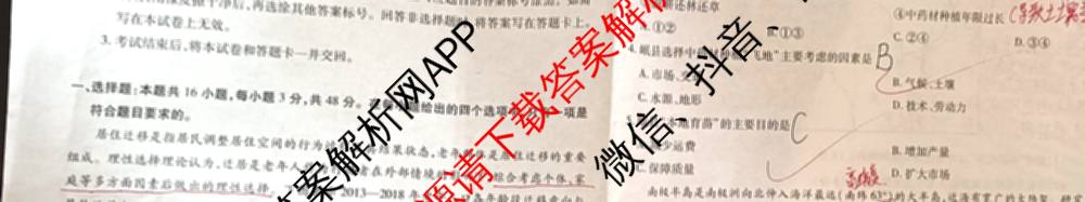 2026届智慧上进名校学术联盟高考模拟信息卷&冲刺卷&预测卷(三)3试卷及答案汇总（含生物(SX) 生物(SC) 生物(II)等40份）地理试题