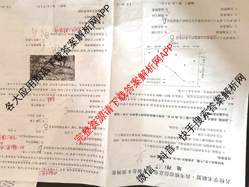 2026届智慧上进名校学术联盟高考模拟信息卷&冲刺卷&预测卷(三)3试卷及答案汇总（45科全）地理试题