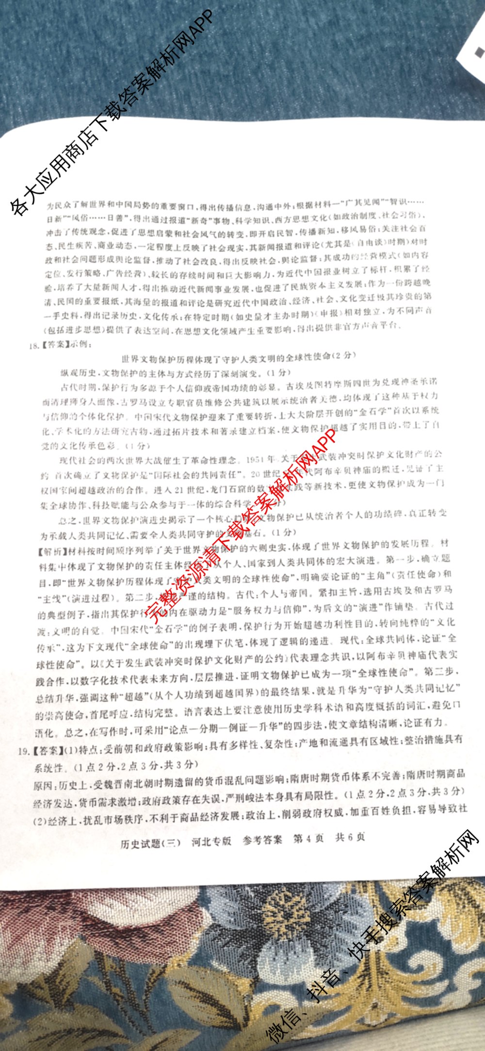 冲刺新高考2026届高考仿真模拟卷(T8)(三)3: 含化学、数学、地理(湖南专版)试卷解析历史答案