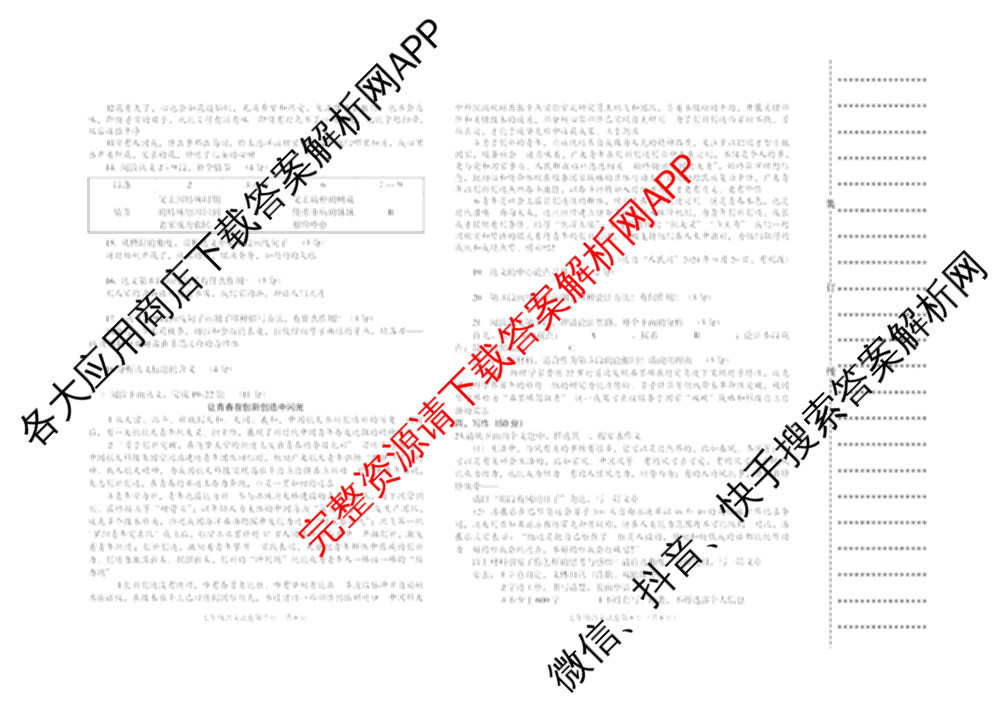辽宁省于洪区2024-2025学年度下学期期末学业水平测试七年级各科答案及试卷（含地理 生物 英语等）语文试题