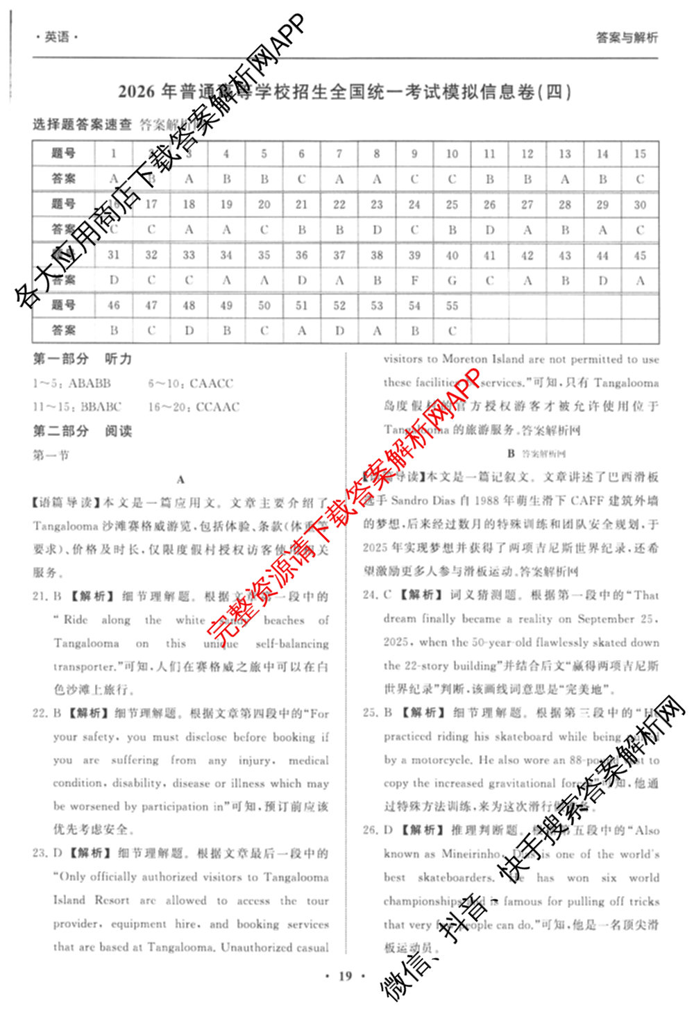 天舟高考衡中同卷2026年普通高等学校招生全国统一考试模拟信息卷(四)4试卷及答案汇总: 含历史(GY) 地理(WY) 理综(新疆版)试卷解析英语答案