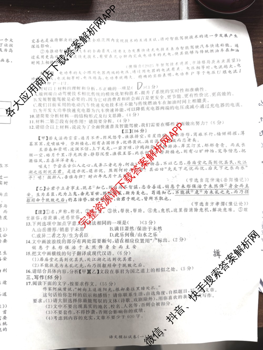 安师联盟2026年中考权威预测模拟试卷(一)1试卷及答案汇总（含历史、英语、化学等）语文试题