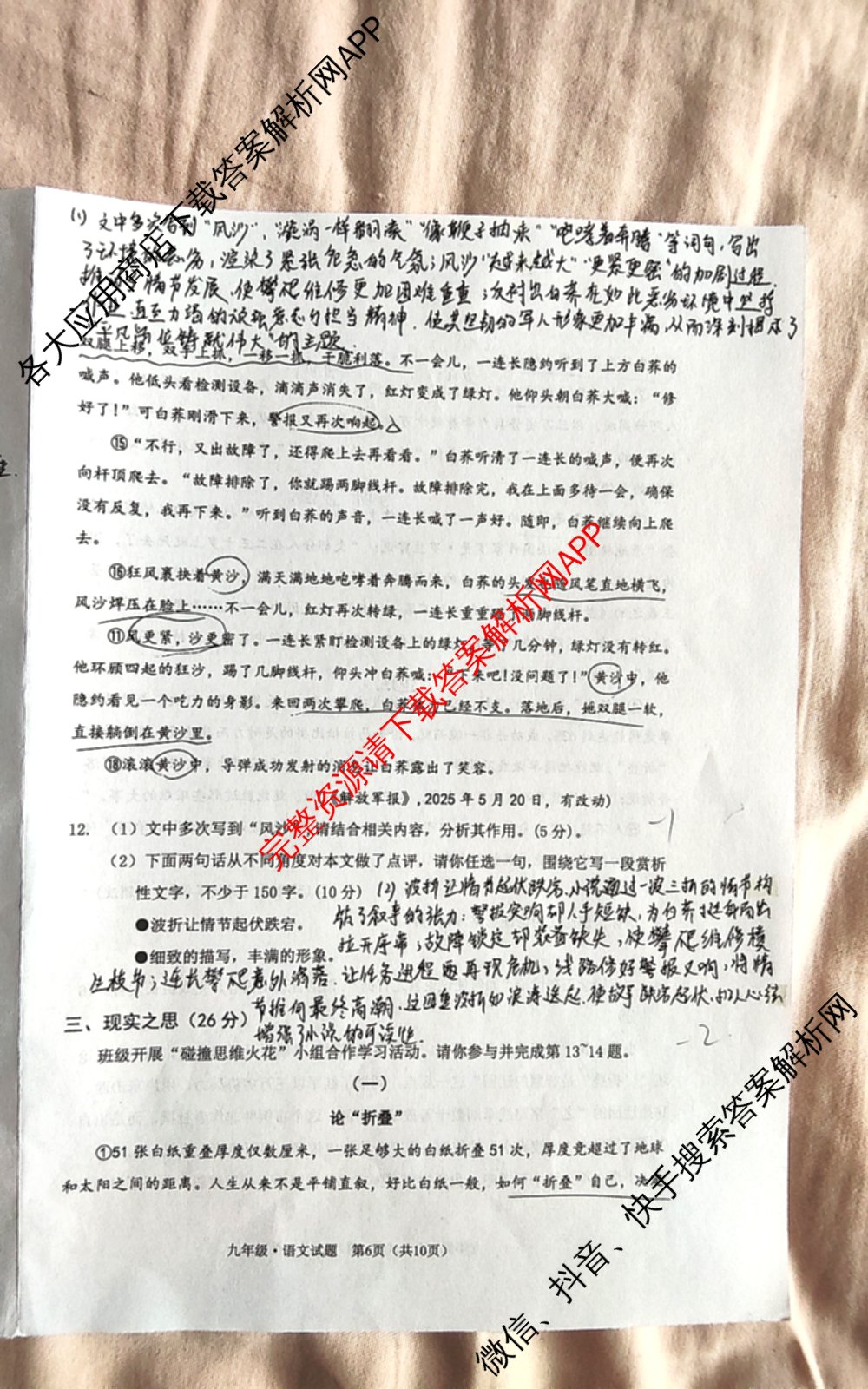 山西省2025-2026学年度(上)九年级第三次学情检测试卷及答案汇总: 含历史(A卷) 道德与法治(A卷) 数学(A卷)试卷解析语文试题