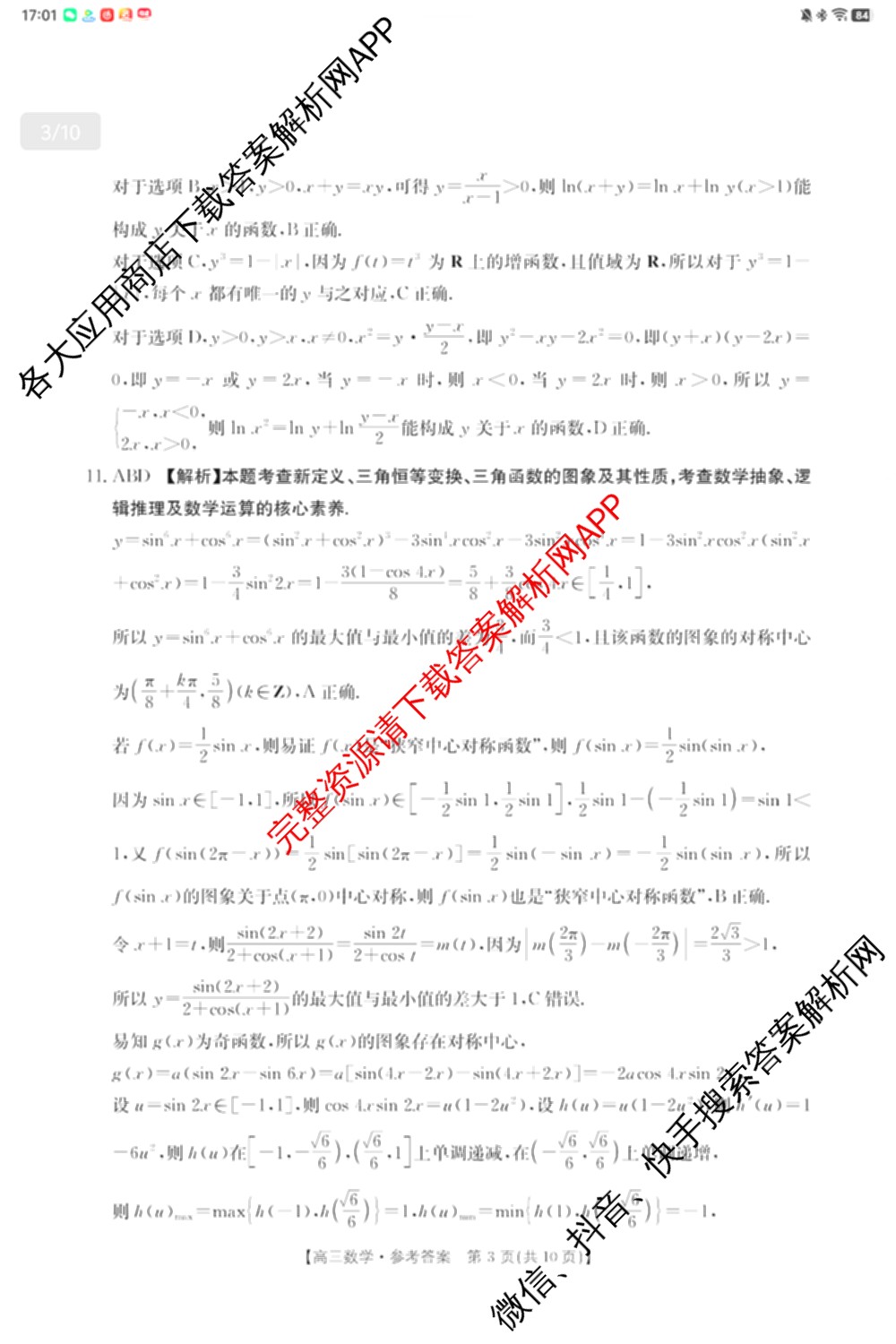 江西省2025-2026学年高三10月联考(10.23)（含化学 语文 物理等）数学答案