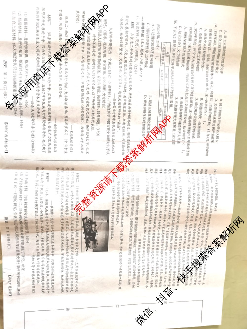 广西名校高考模拟试卷第一次调研考试[2025广西名校卷-3]试卷及答案汇总（含生物、政治、物理等）历史试题