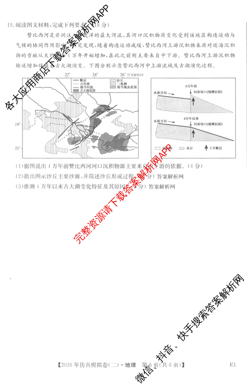 2026年全国高考仿真模拟卷(二)2: 含地理(E1) 生物(安徽) 物理(E1)试卷解析地理试题
