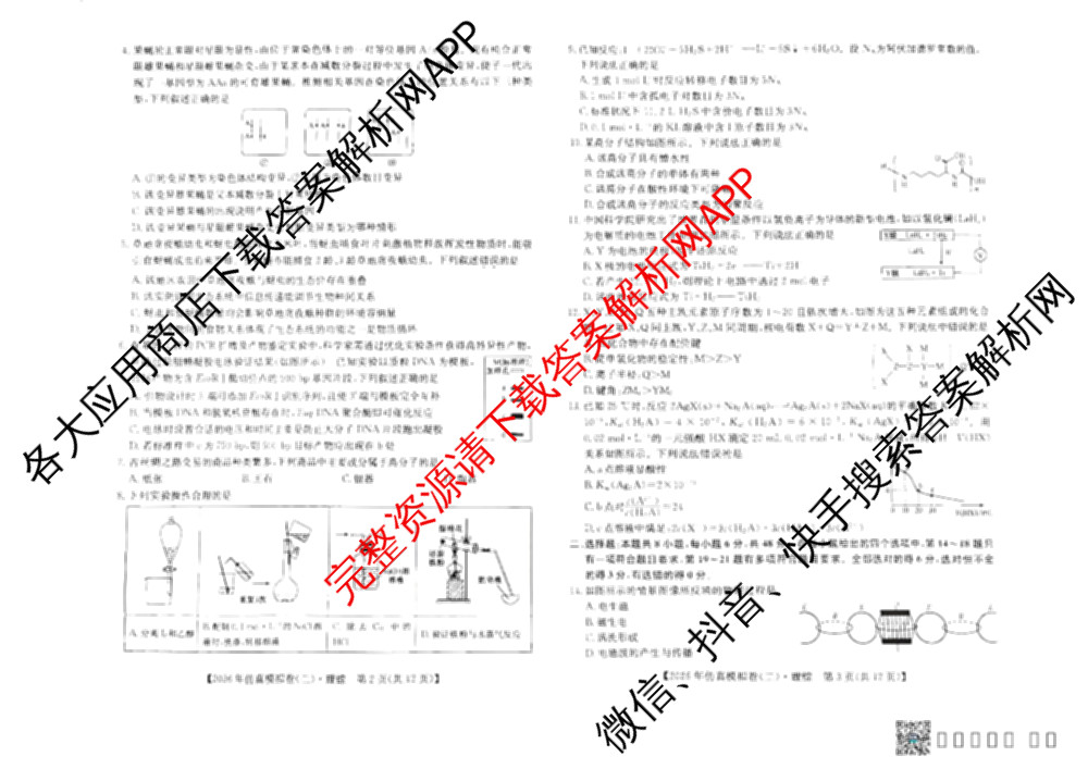 2026年全国高考仿真模拟卷(二)2: 含地理(E1) 生物(安徽) 物理(E1)试卷解析理综试题